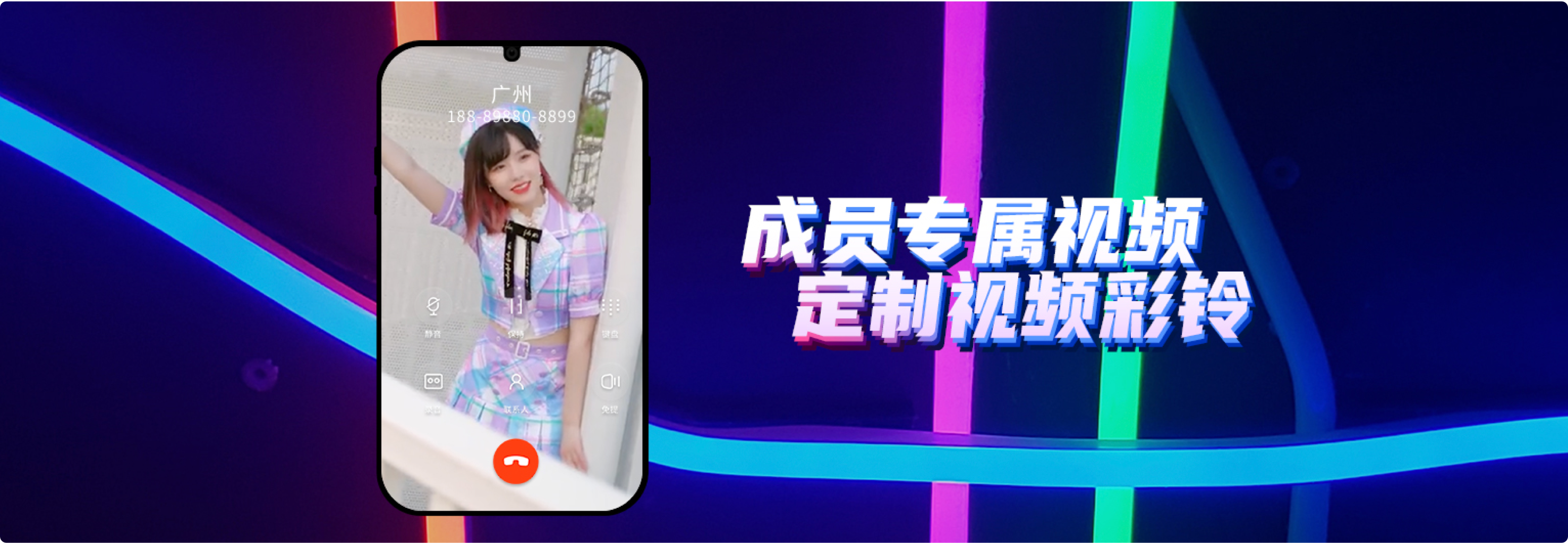 成员专属视频 定制视频彩铃